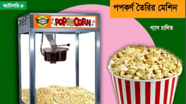 Bangla popcorn making machine